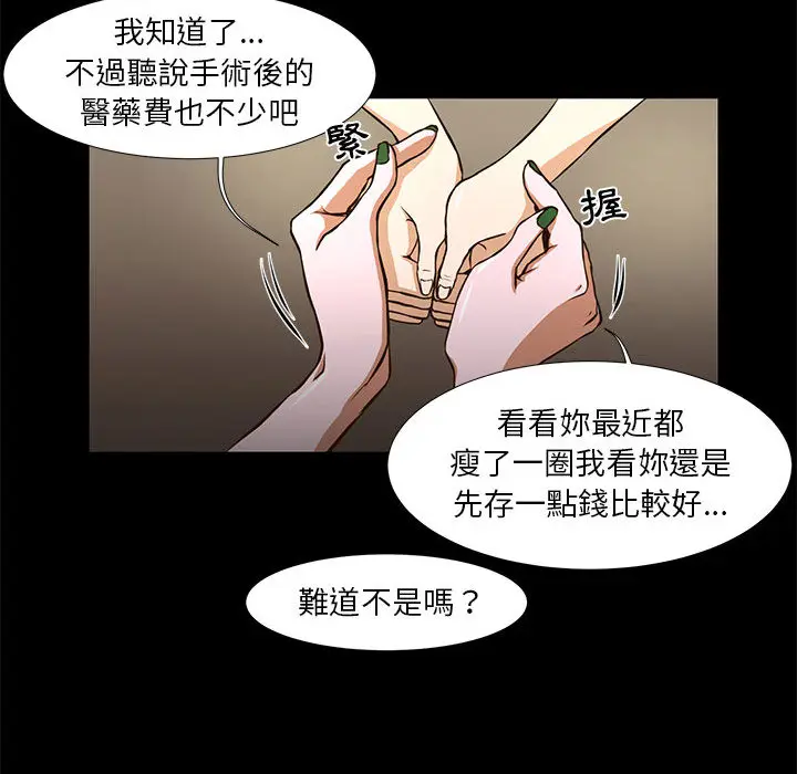 漫画《为了一亿元》第1章第72张图