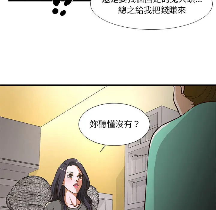 漫画《为了一亿元》第1章第83张图