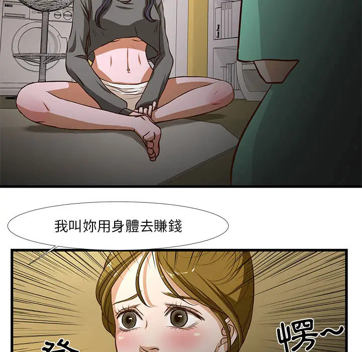 漫画《为了一亿元》第1章第84张图