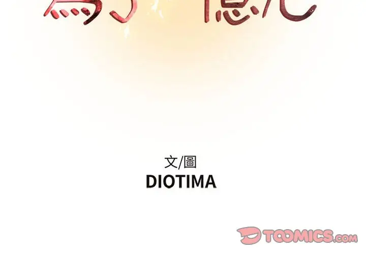 漫画《为了一亿元》第6章第2张图
