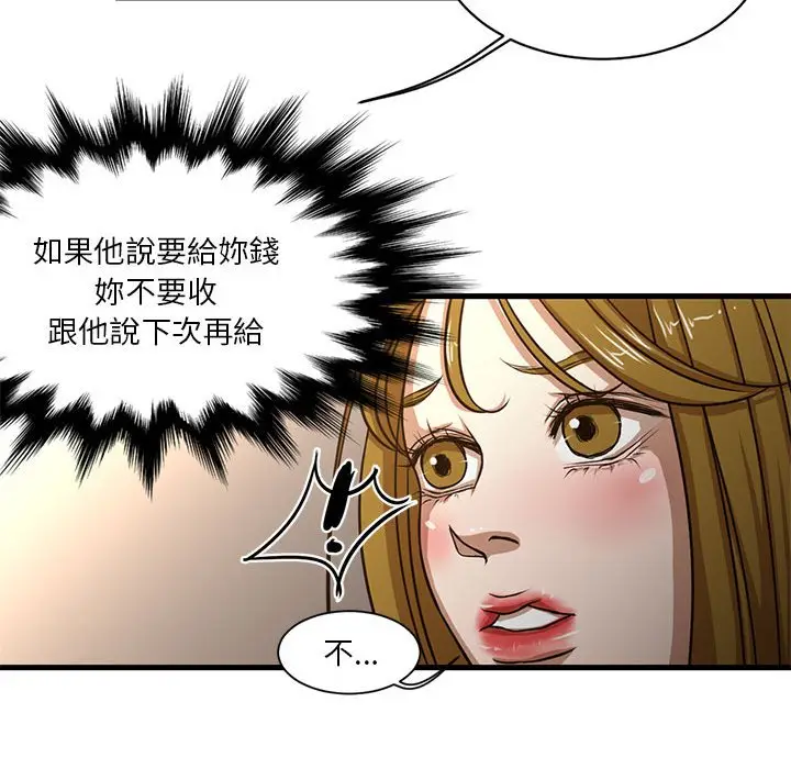 漫画《为了一亿元》第6章第45张图