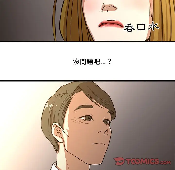 漫画《为了一亿元》第6章第48张图
