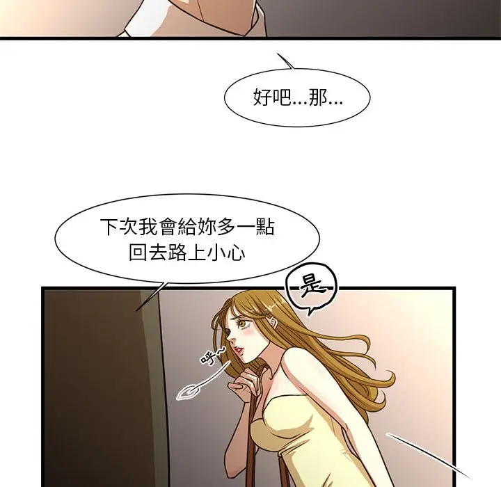 漫画《为了一亿元》第6章第49张图