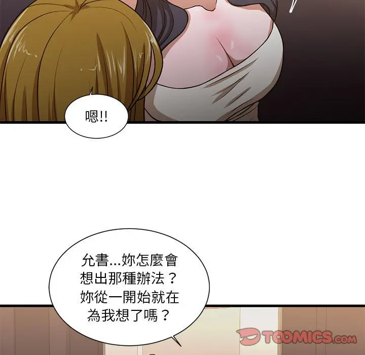 漫画《为了一亿元》第6章第68张图
