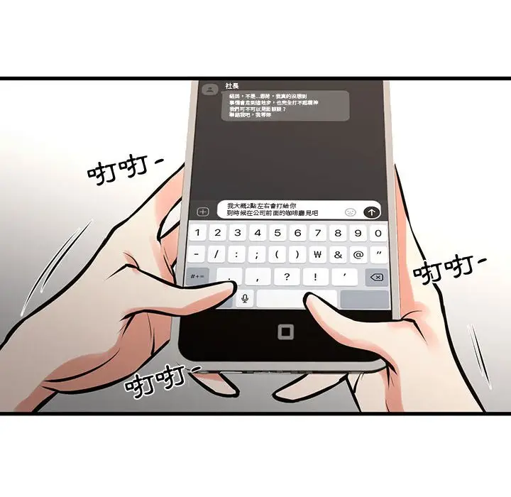 漫画《为了一亿元》第25章第89张图