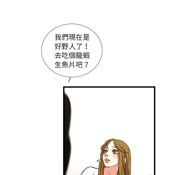 漫画《为了一亿元》第25章第93张图