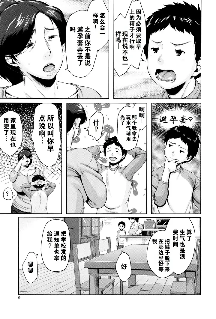 漫画《金曜日の母たちへ未收录单篇[重嵌重翻]》金曜日の母たちへ+第10张图