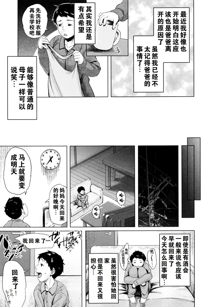 漫画《金曜日の母たちへ未收录单篇[重嵌重翻]》金曜日の母たちへ+第100张图