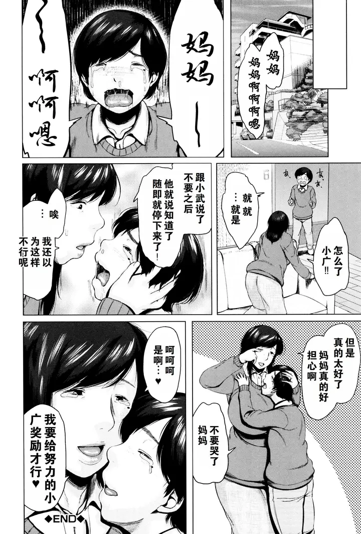 漫画《金曜日の母たちへ未收录单篇[重嵌重翻]》金曜日の母たちへ+第169张图