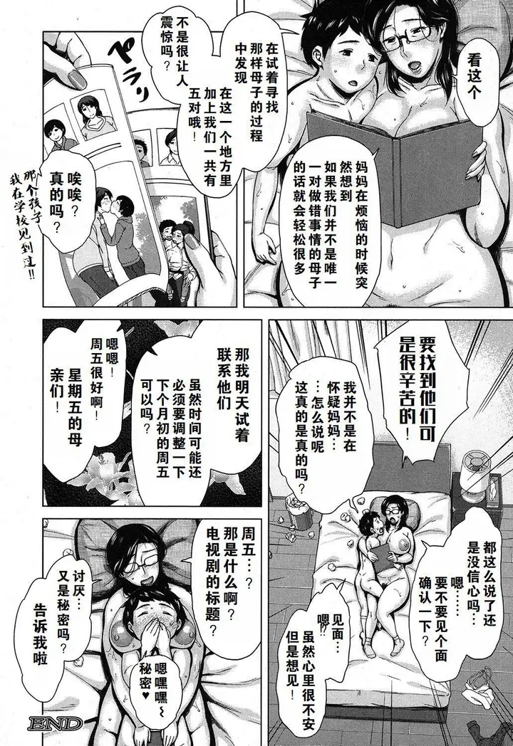 漫画《金曜日の母たちへ未收录单篇[重嵌重翻]》金曜日の母たちへ+第189张图