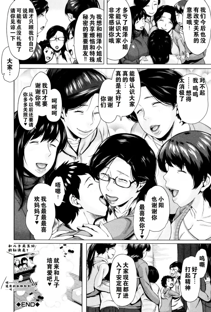 漫画《金曜日の母たちへ未收录单篇[重嵌重翻]》金曜日の母たちへ+第193张图