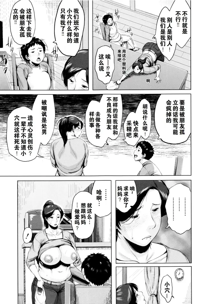 漫画《金曜日の母たちへ未收录单篇[重嵌重翻]》金曜日の母たちへ+第20张图