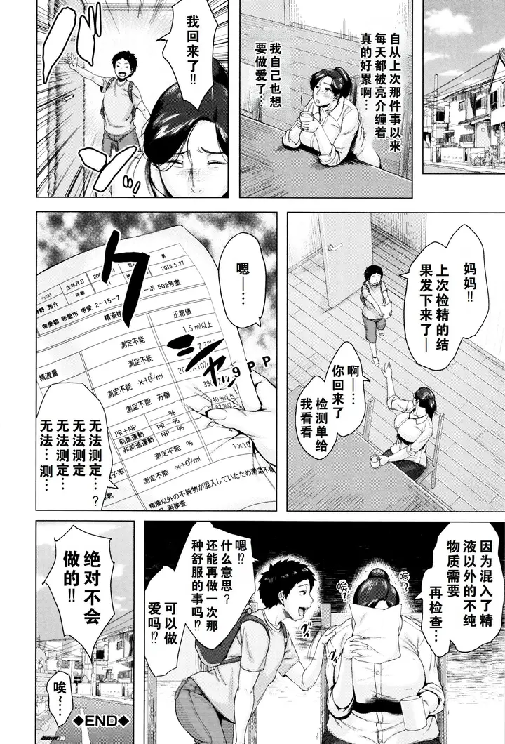 漫画《金曜日の母たちへ未收录单篇[重嵌重翻]》金曜日の母たちへ+第39张图