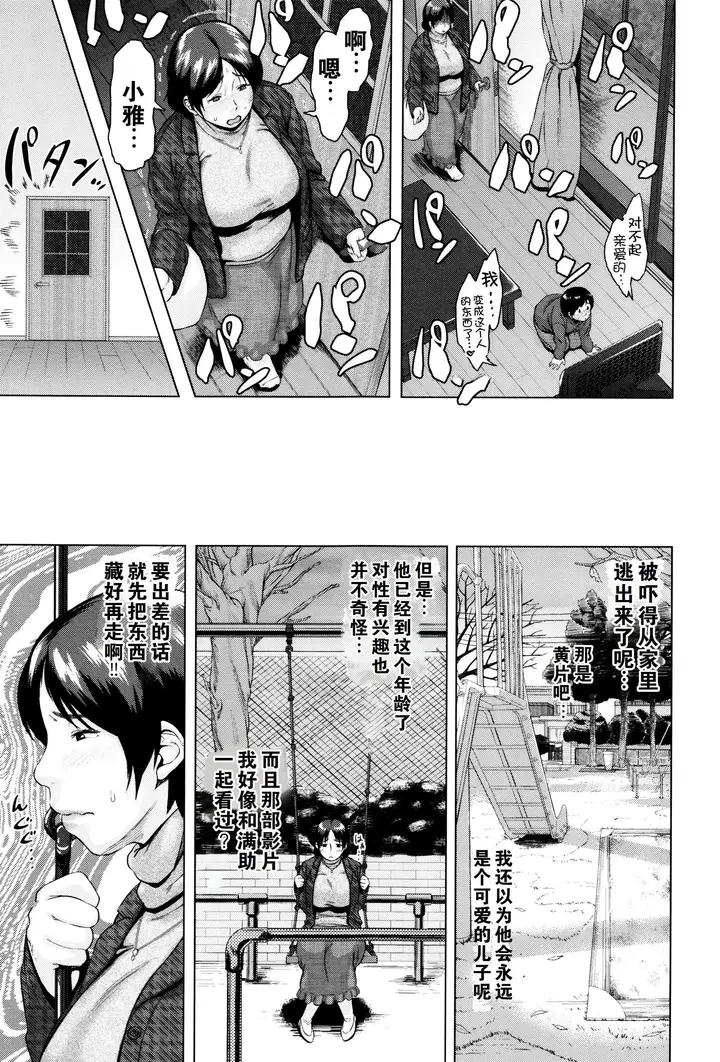 漫画《金曜日の母たちへ未收录单篇[重嵌重翻]》金曜日の母たちへ+第42张图