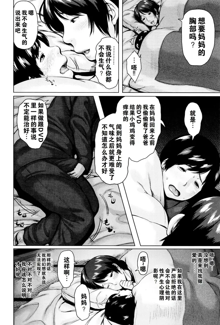 漫画《金曜日の母たちへ未收录单篇[重嵌重翻]》金曜日の母たちへ+第47张图