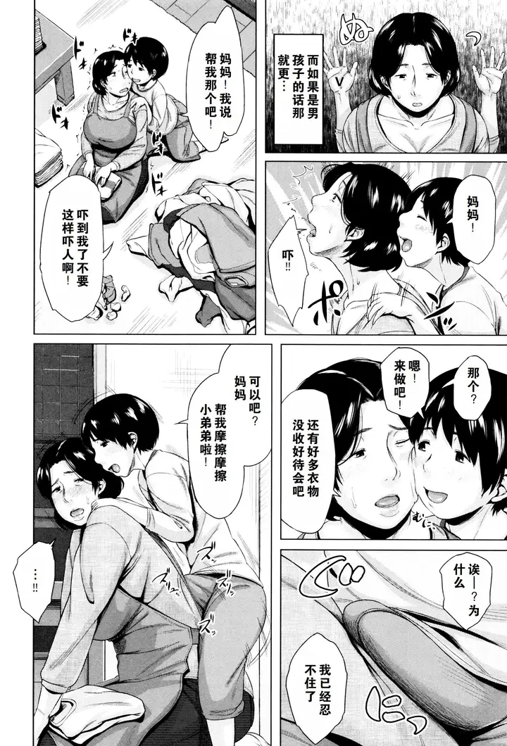 漫画《金曜日の母たちへ未收录单篇[重嵌重翻]》金曜日の母たちへ+第69张图