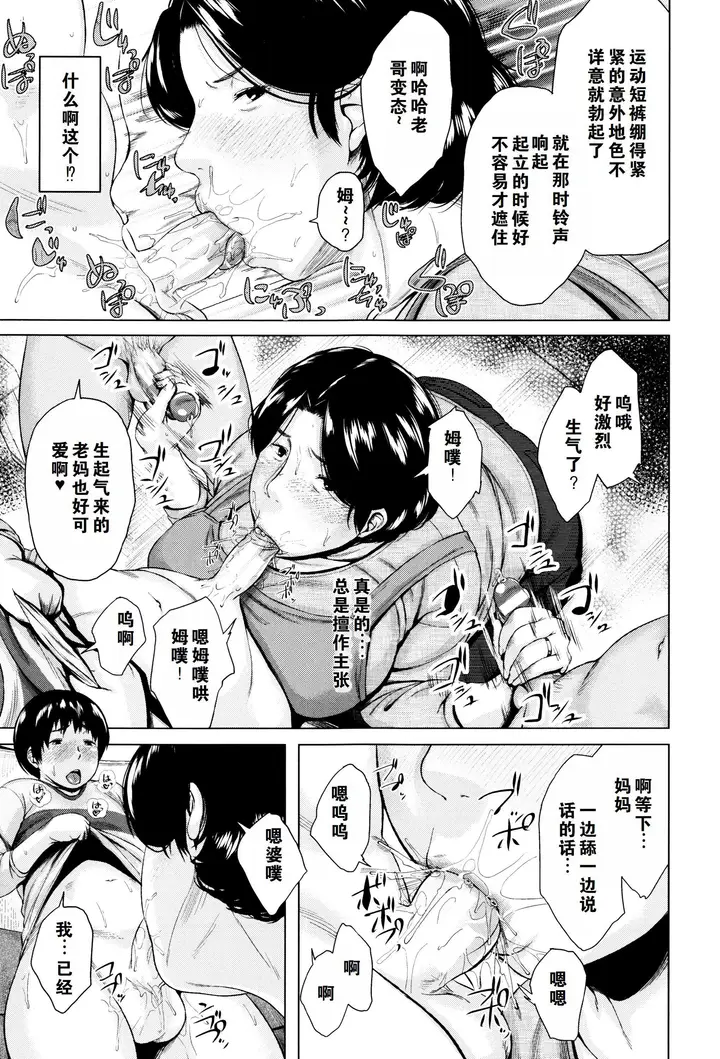 漫画《金曜日の母たちへ未收录单篇[重嵌重翻]》金曜日の母たちへ+第76张图