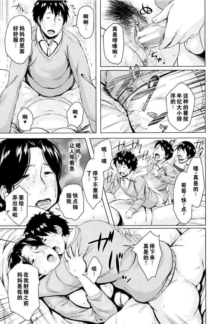漫画《金曜日の母たちへ未收录单篇[重嵌重翻]》金曜日の母たちへ+第84张图