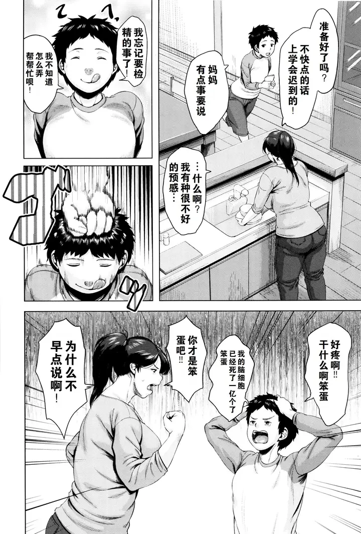 漫画《金曜日の母たちへ未收录单篇[重嵌重翻]》金曜日の母たちへ+第9张图