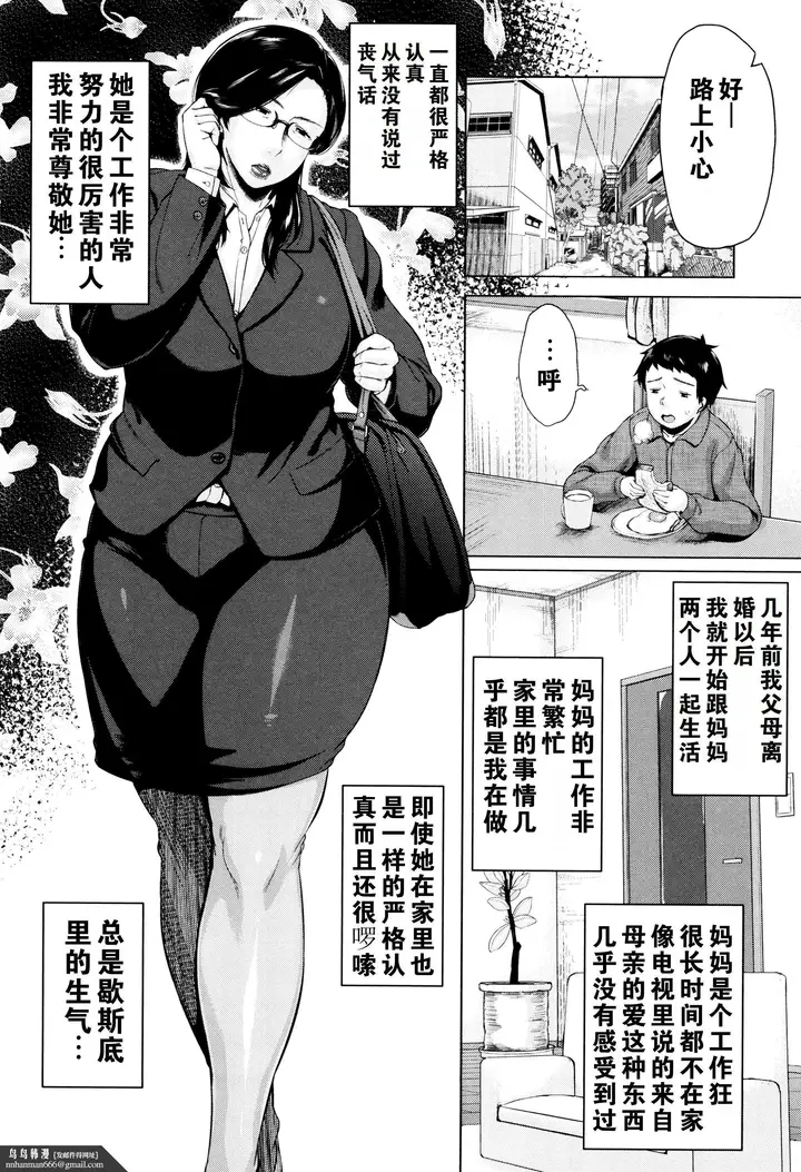 漫画《金曜日の母たちへ未收录单篇[重嵌重翻]》金曜日の母たちへ+第99张图