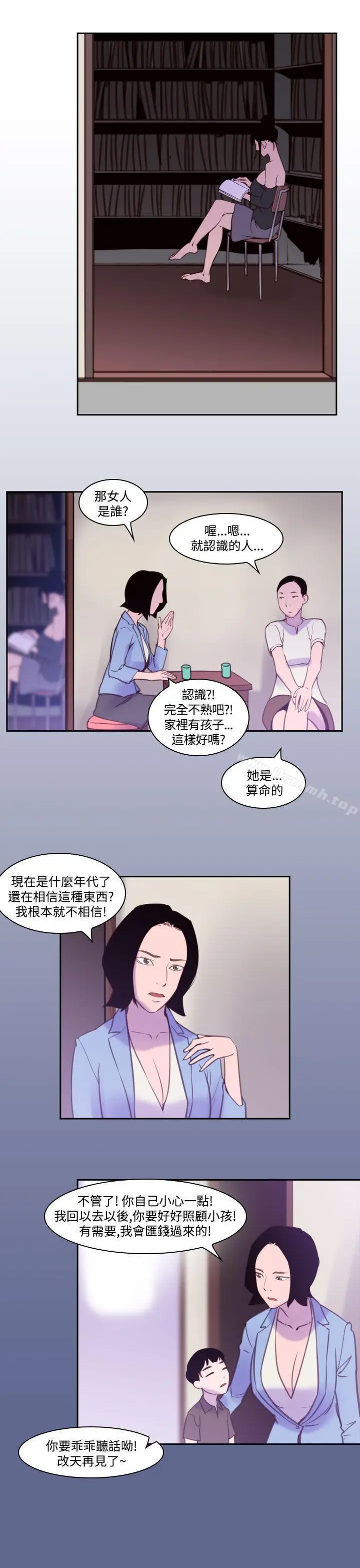 漫画《祸乱(完结)》第38话第7张图
