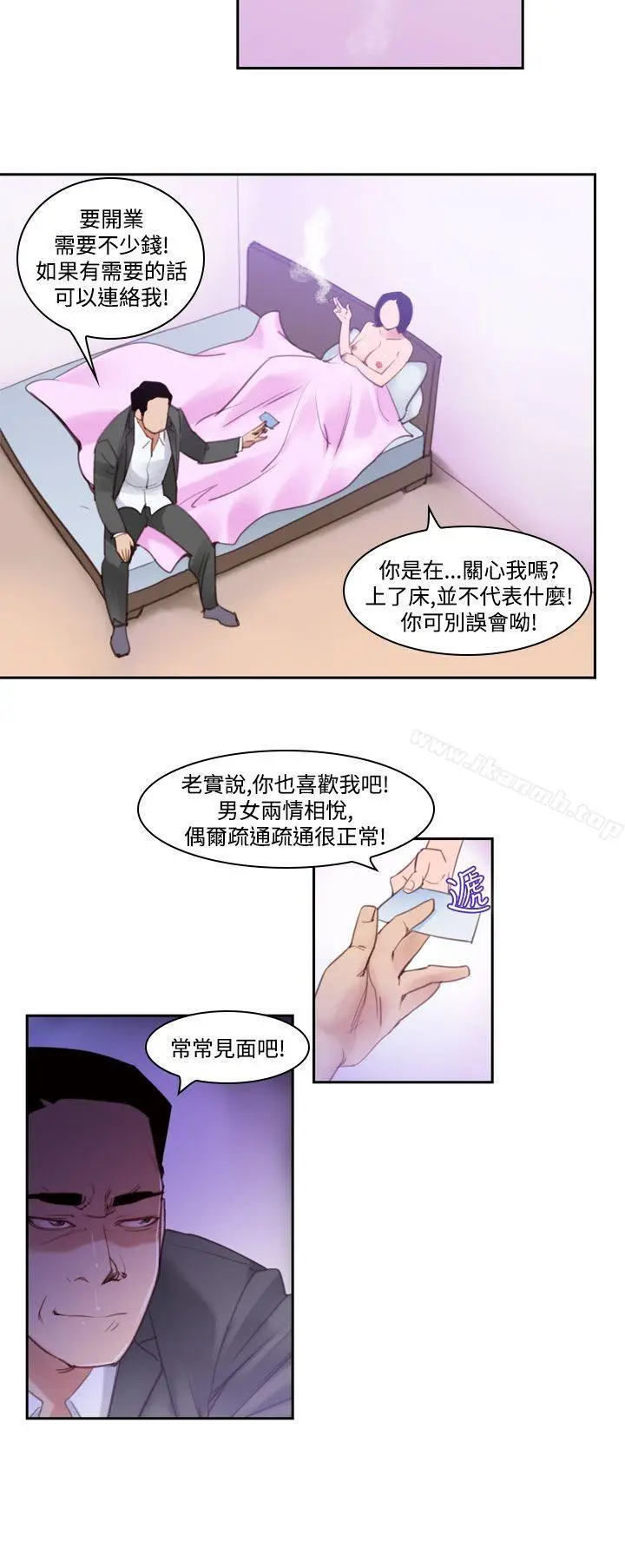 漫画《祸乱(完结)》第37话第12张图