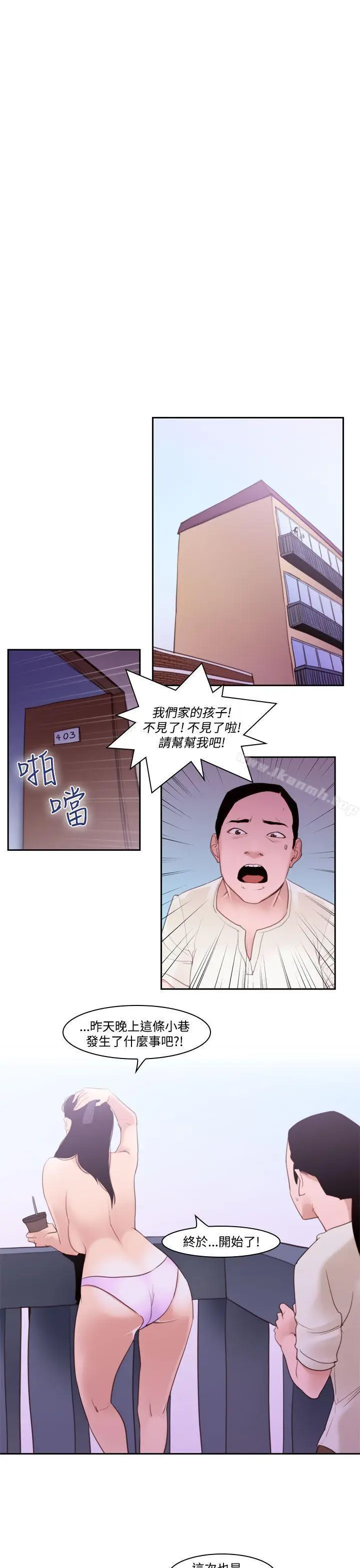 漫画《祸乱(完结)》第37话第15张图