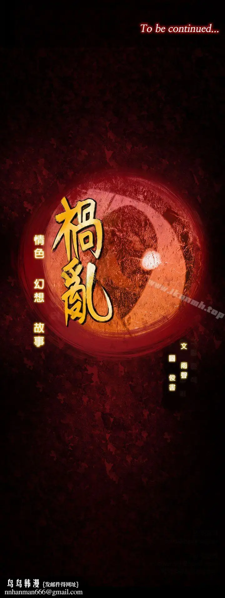 漫画《祸乱(完结)》第24话第15张图