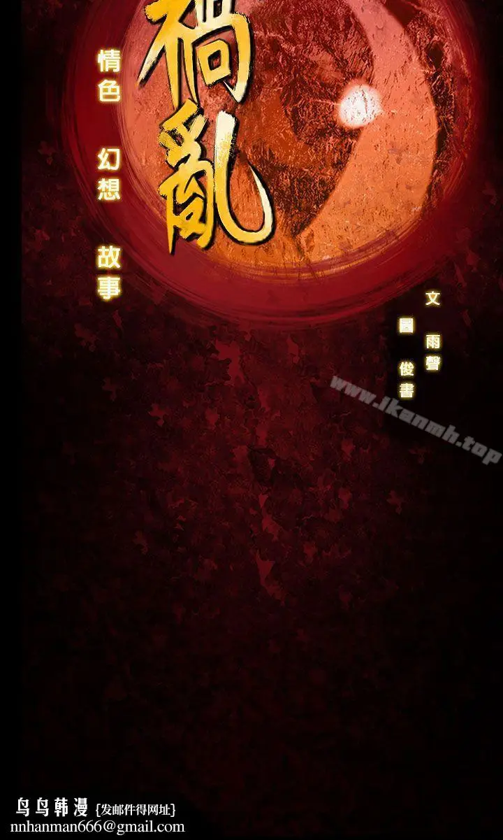 漫画《祸乱(完结)》第34话第18张图