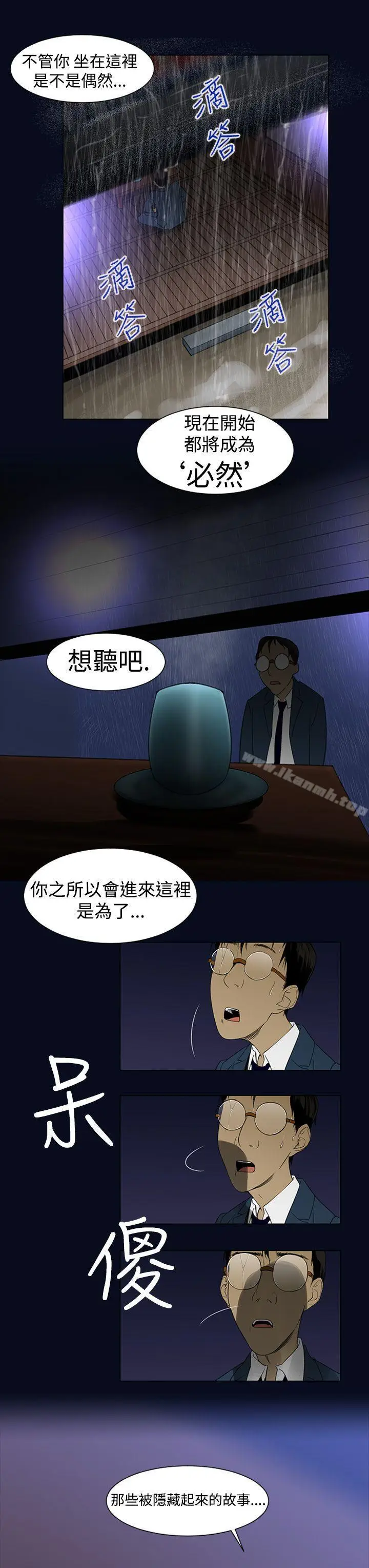 漫画《祸乱(完结)》第1话第19张图