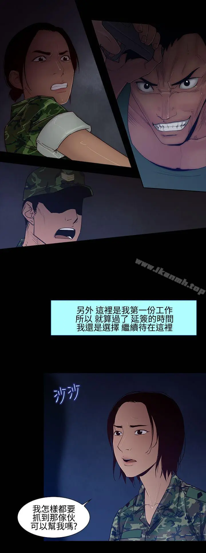漫画《祸乱(完结)》第13话第14张图