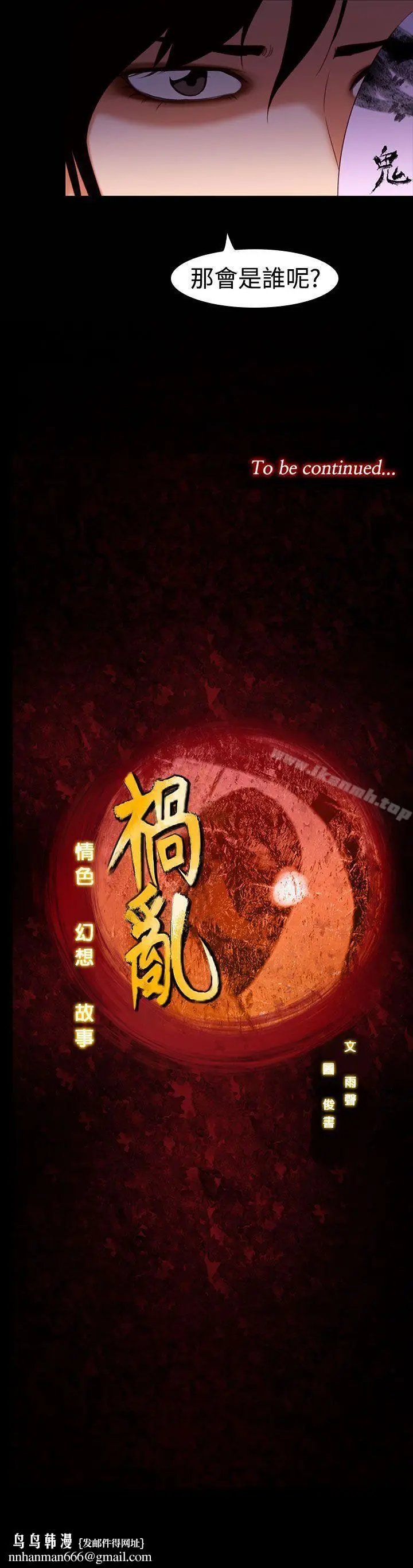 漫画《祸乱(完结)》第27话第13张图