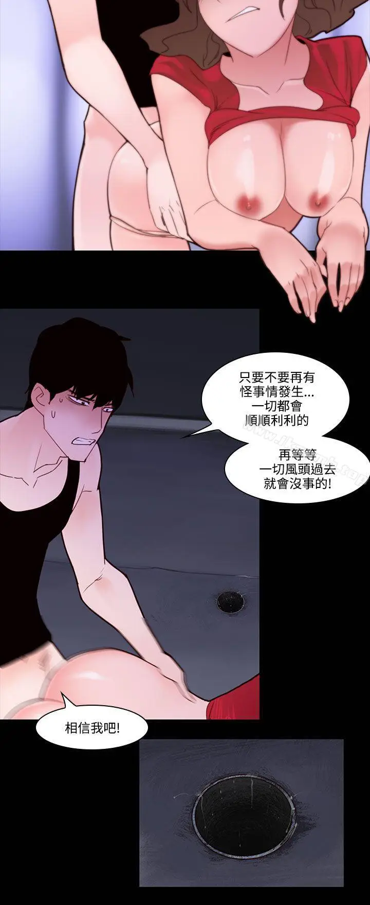 漫画《祸乱(完结)》第26话第5张图