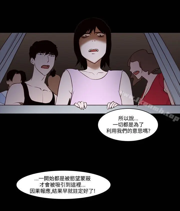 漫画《祸乱(完结)》第28话第12张图