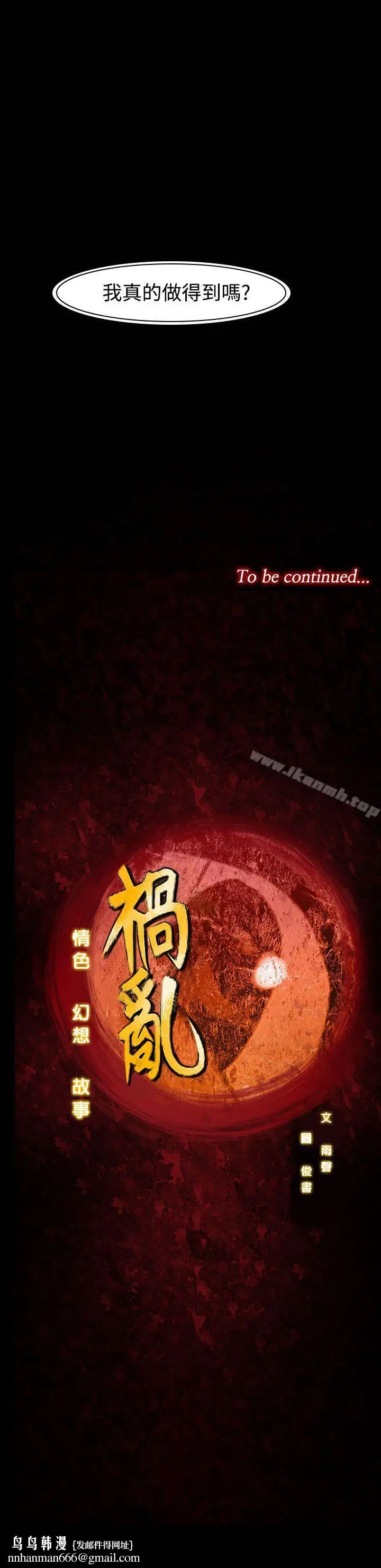 漫画《祸乱(完结)》第35话第17张图