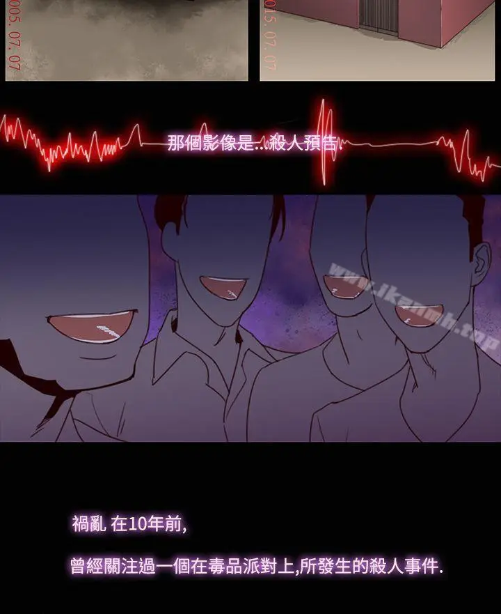 漫画《祸乱(完结)》第20话第14张图