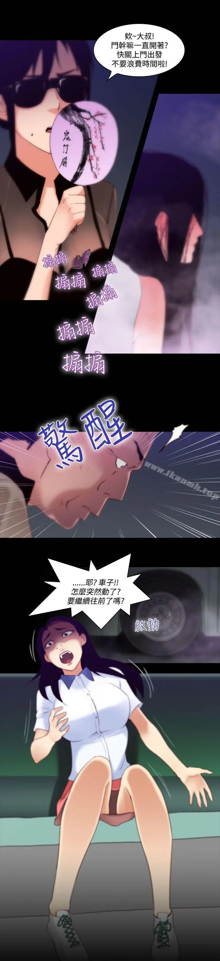 漫画《祸乱(完结)》第31话第11张图