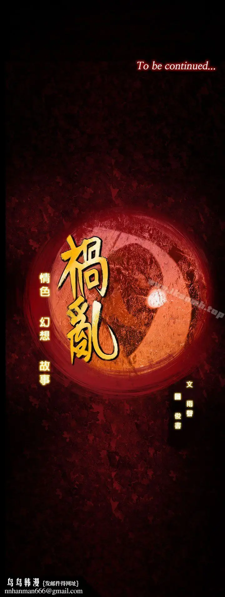 漫画《祸乱(完结)》第31话第15张图
