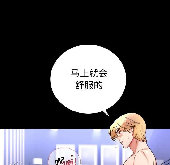 漫画《背叛的开始》第66话第100张图