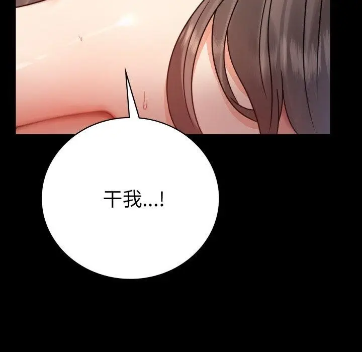 漫画《背叛的开始》第66话第106张图