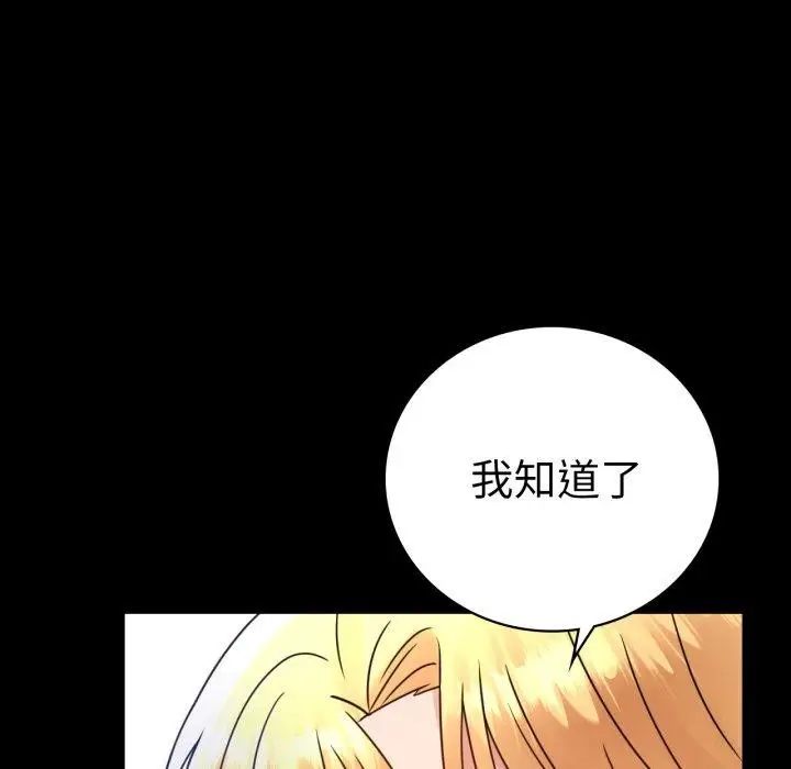 漫画《背叛的开始》第66话第107张图