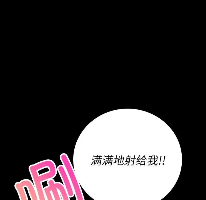 漫画《背叛的开始》第66话第114张图