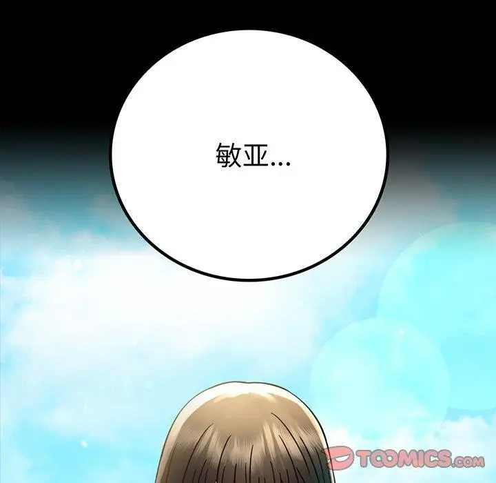 漫画《背叛的开始》第66话第12张图