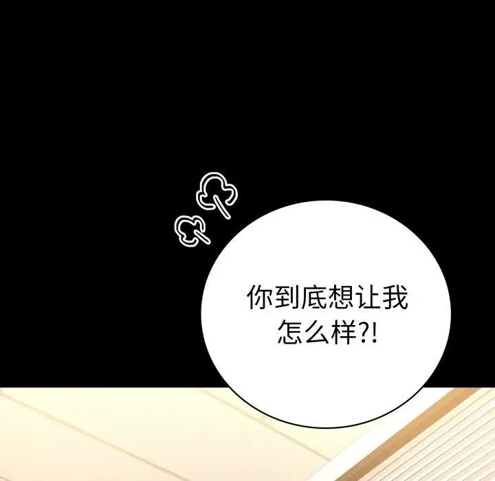 漫画《背叛的开始》第66话第123张图