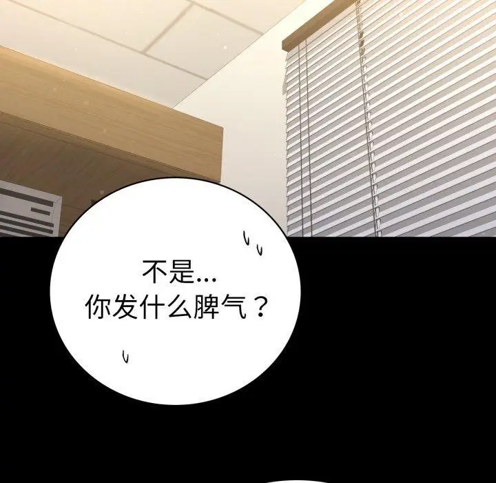 漫画《背叛的开始》第66话第124张图