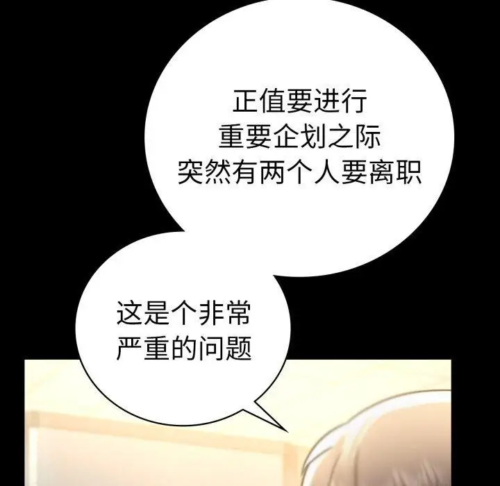 漫画《背叛的开始》第66话第125张图