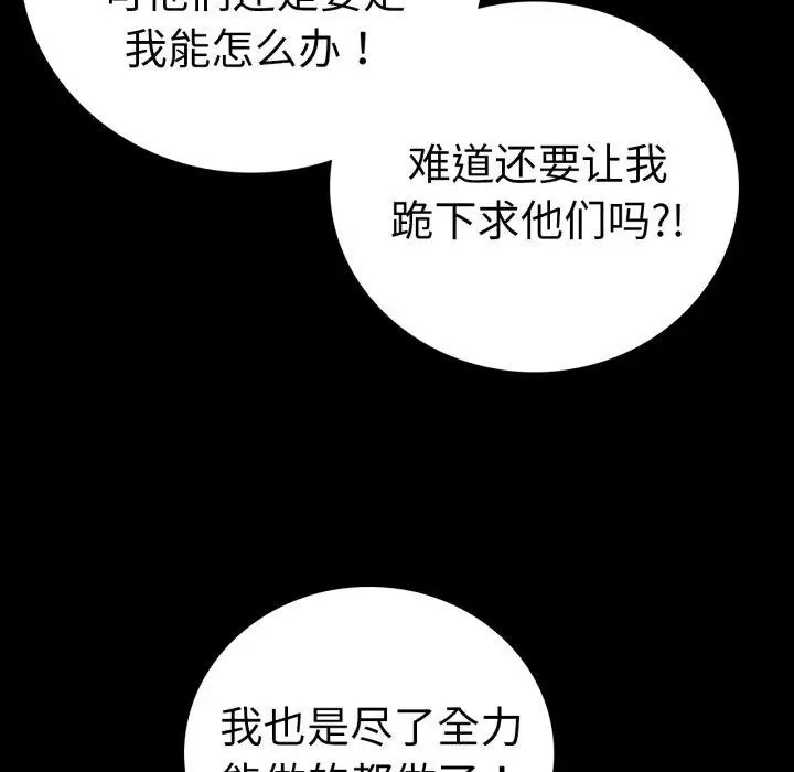 漫画《背叛的开始》第66话第127张图