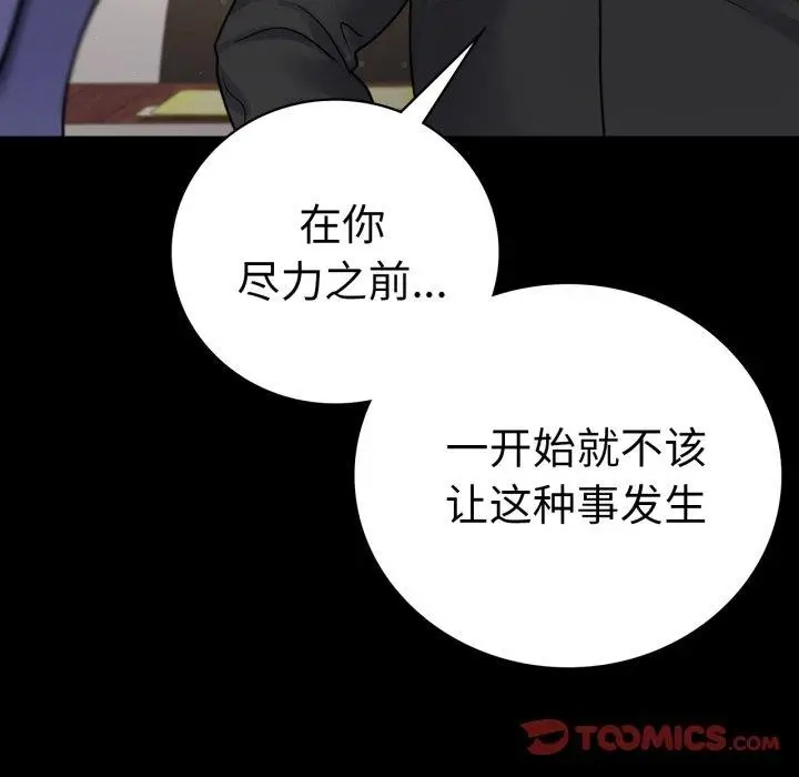 漫画《背叛的开始》第66话第129张图