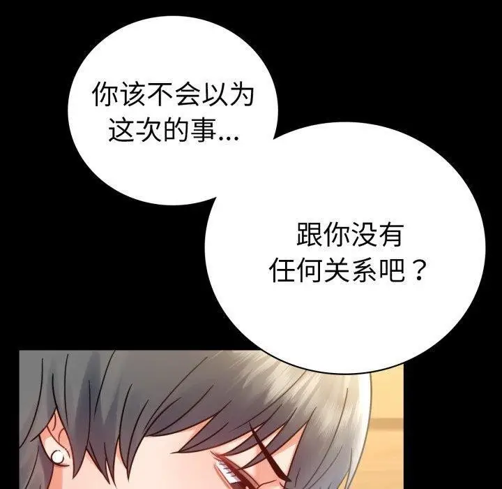 漫画《背叛的开始》第66话第130张图