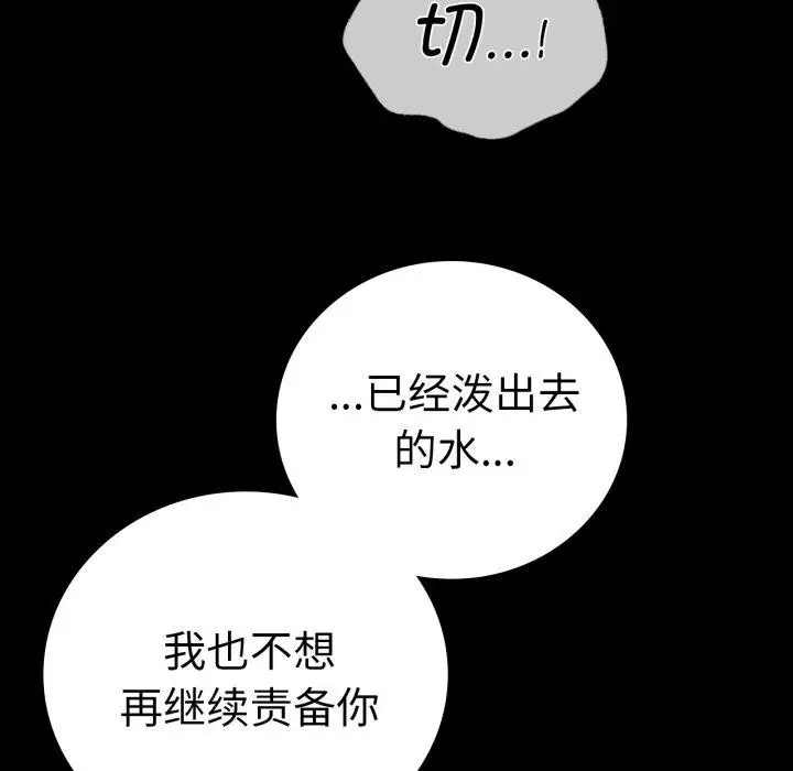 漫画《背叛的开始》第66话第132张图